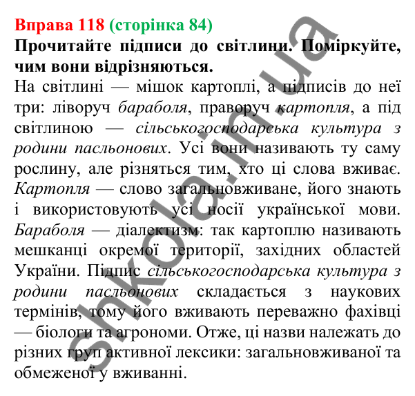 Відповідь до вправи 118, сторінка 84 - ГДЗ Українська мова 5 клас Літвінова 2022