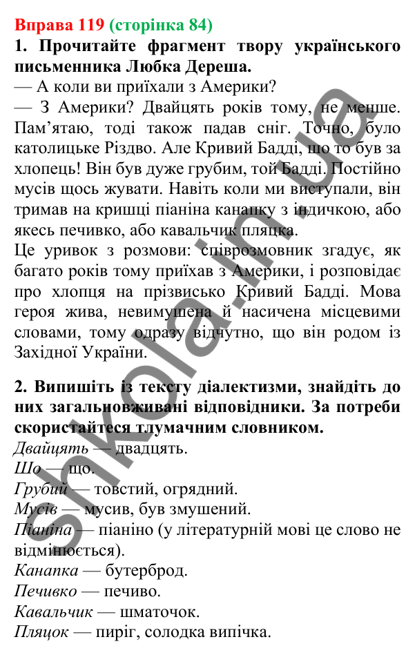 Відповідь до вправи 119, сторінка 84 - ГДЗ Українська мова 5 клас Літвінова 2022