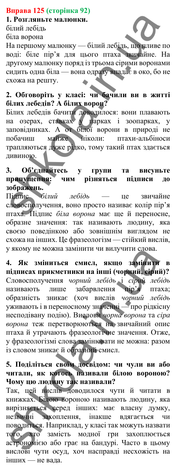 Відповідь до вправи 125, сторінка 92 - ГДЗ Українська мова 5 клас Літвінова 2022