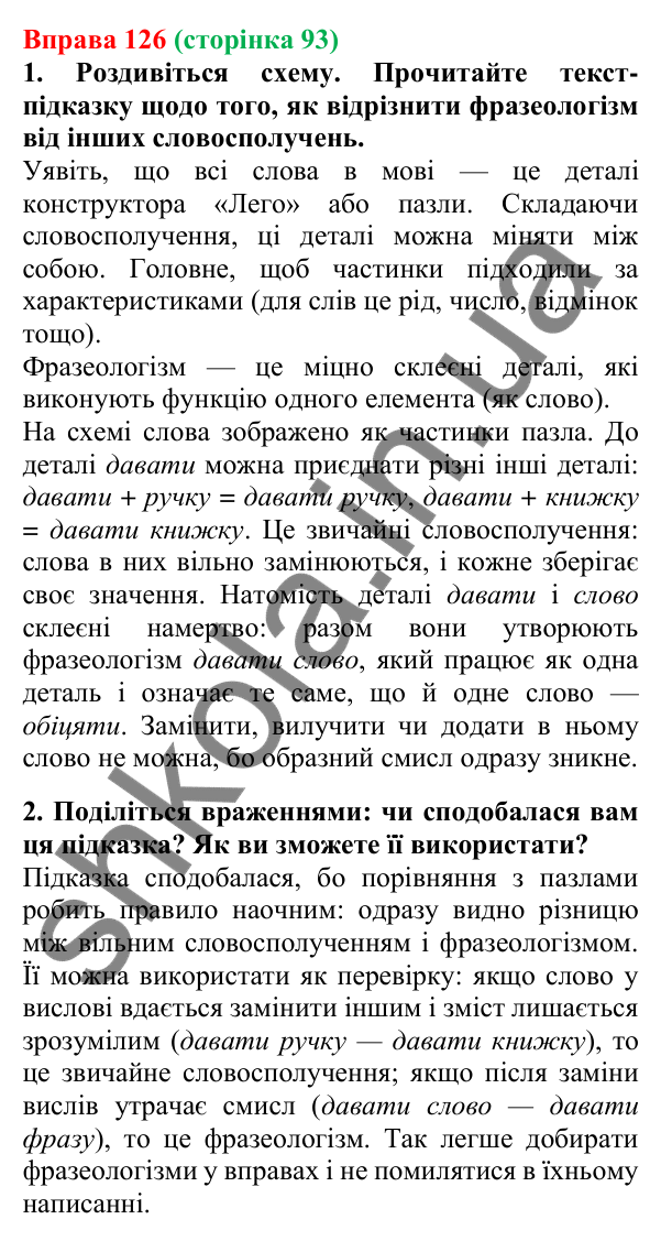 Відповідь до вправи 126, сторінка 93 - ГДЗ Українська мова 5 клас Літвінова 2022