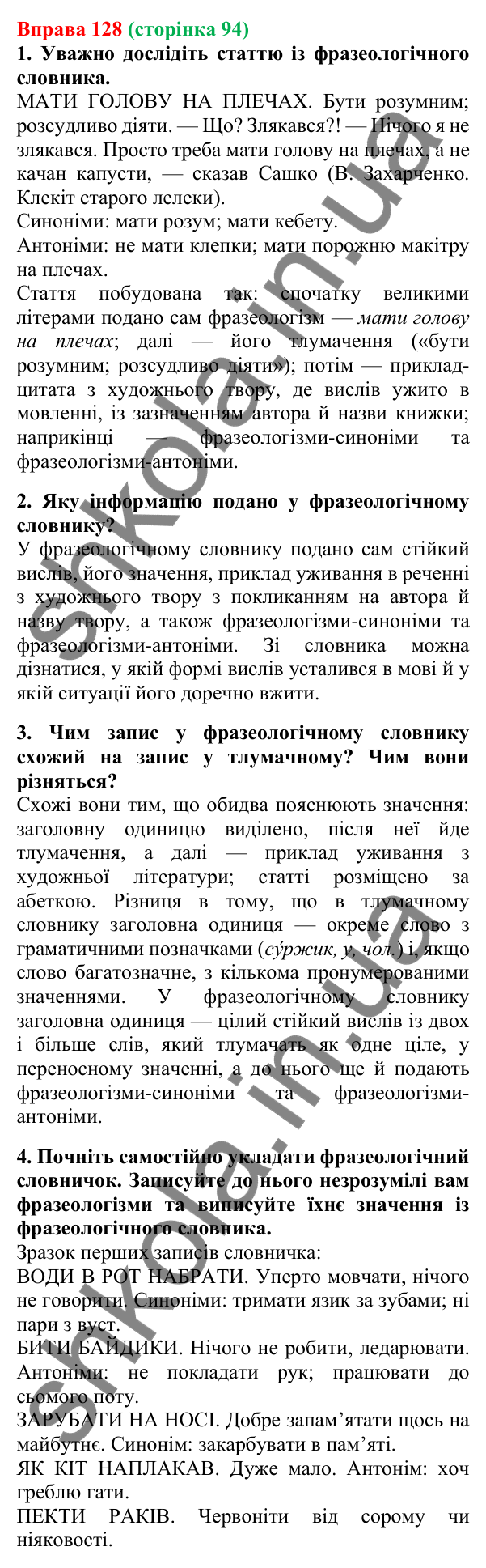 Відповідь до вправи 128, сторінка 94 - ГДЗ Українська мова 5 клас Літвінова 2022