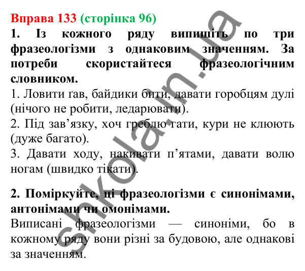 Відповідь до вправи 133, сторінка 96 - ГДЗ Українська мова 5 клас Літвінова 2022