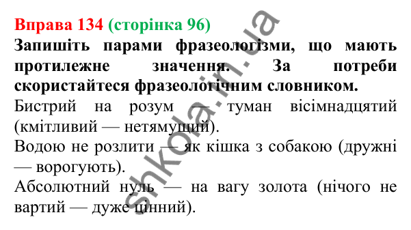 Відповідь до вправи 134, сторінка 96 - ГДЗ Українська мова 5 клас Літвінова 2022