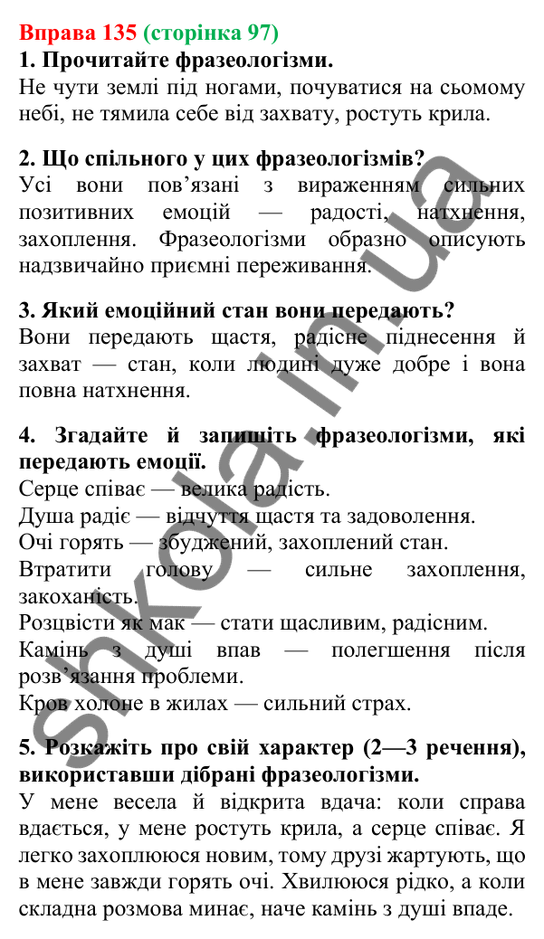 Відповідь до вправи 135, сторінка 97 - ГДЗ Українська мова 5 клас Літвінова 2022