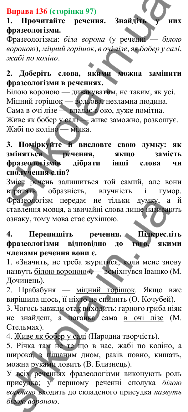 Відповідь до вправи 136, сторінка 97 - ГДЗ Українська мова 5 клас Літвінова 2022