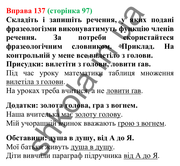 Відповідь до вправи 137, сторінка 97 - ГДЗ Українська мова 5 клас Літвінова 2022