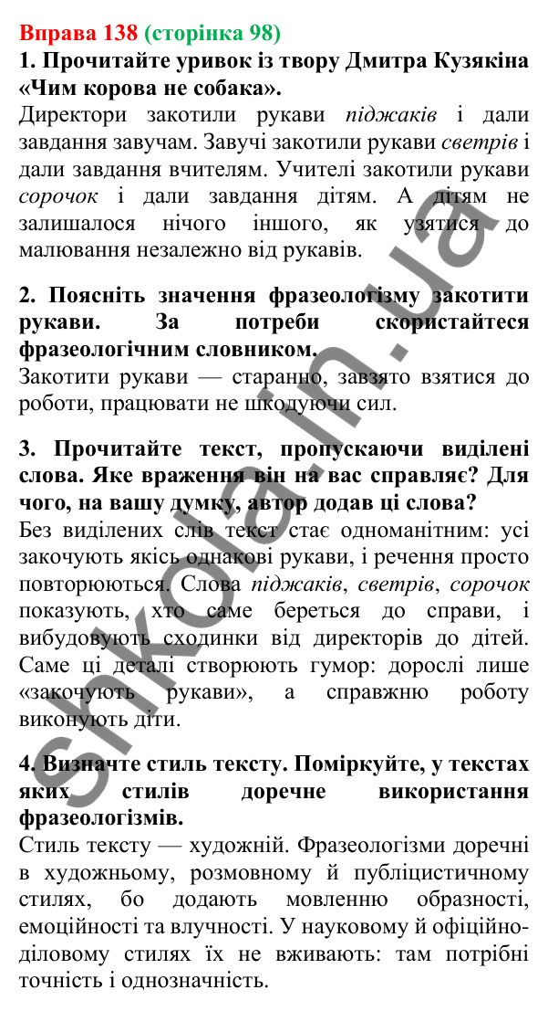 Відповідь до вправи 138, сторінка 98 - ГДЗ Українська мова 5 клас Літвінова 2022