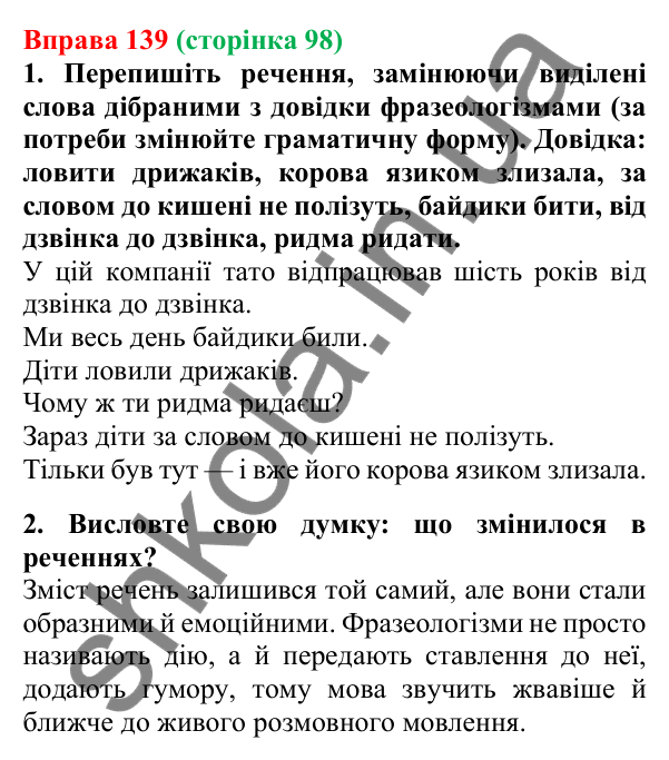 Відповідь до вправи 139, сторінка 98 - ГДЗ Українська мова 5 клас Літвінова 2022