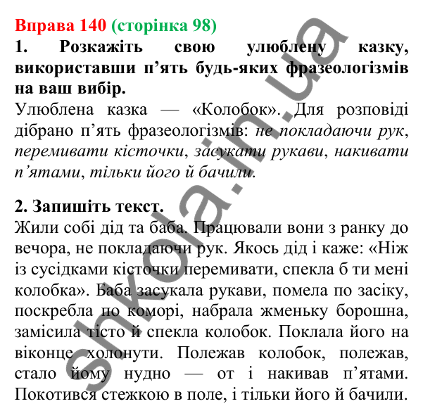 Відповідь до вправи 140, сторінка 98 - ГДЗ Українська мова 5 клас Літвінова 2022