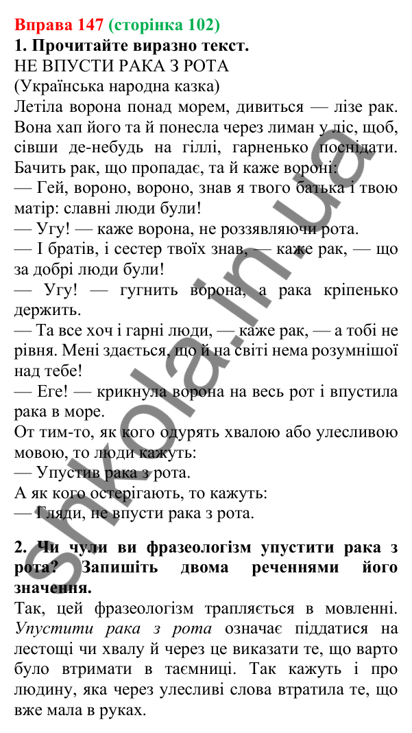 Відповідь до вправи 147, сторінка 102 - ГДЗ Українська мова 5 клас Літвінова 2022