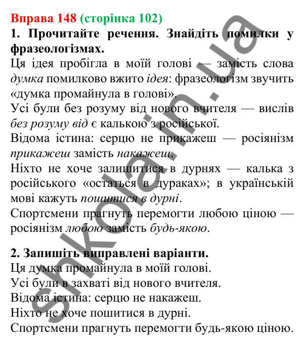 Відповідь до вправи 148, сторінка 102 - ГДЗ Українська мова 5 клас Літвінова 2022