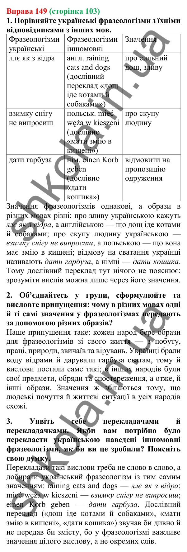 Відповідь до вправи 149, сторінка 103 - ГДЗ Українська мова 5 клас Літвінова 2022