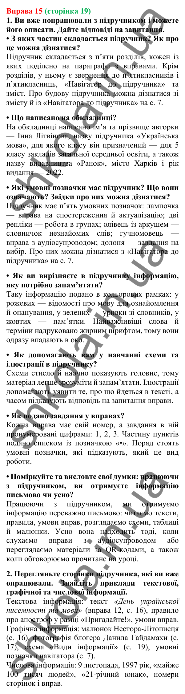 Відповідь до вправи 15, сторінка 19 - ГДЗ Українська мова 5 клас Літвінова 2022