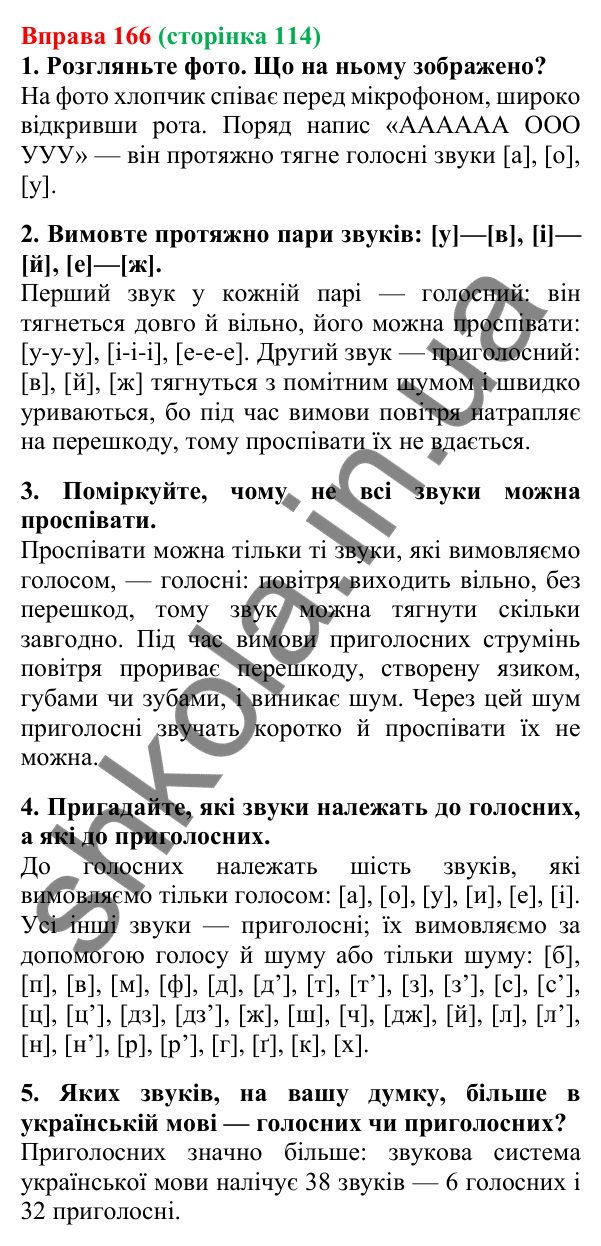 Відповідь до вправи 166, сторінка 114 - ГДЗ Українська мова 5 клас Літвінова 2022