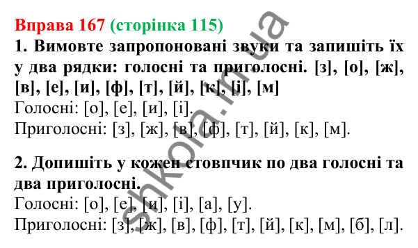 Відповідь до вправи 167, сторінка 115 - ГДЗ Українська мова 5 клас Літвінова 2022