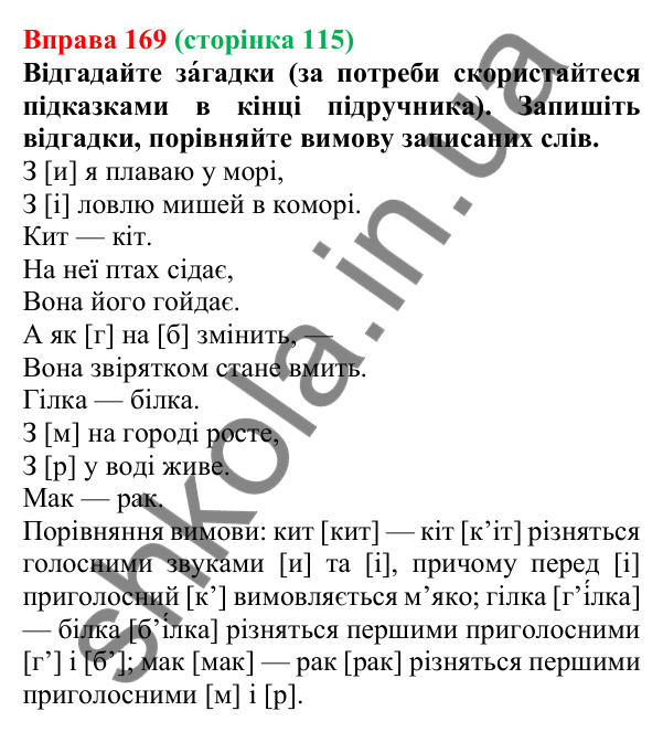 Відповідь до вправи 169, сторінка 115 - ГДЗ Українська мова 5 клас Літвінова 2022