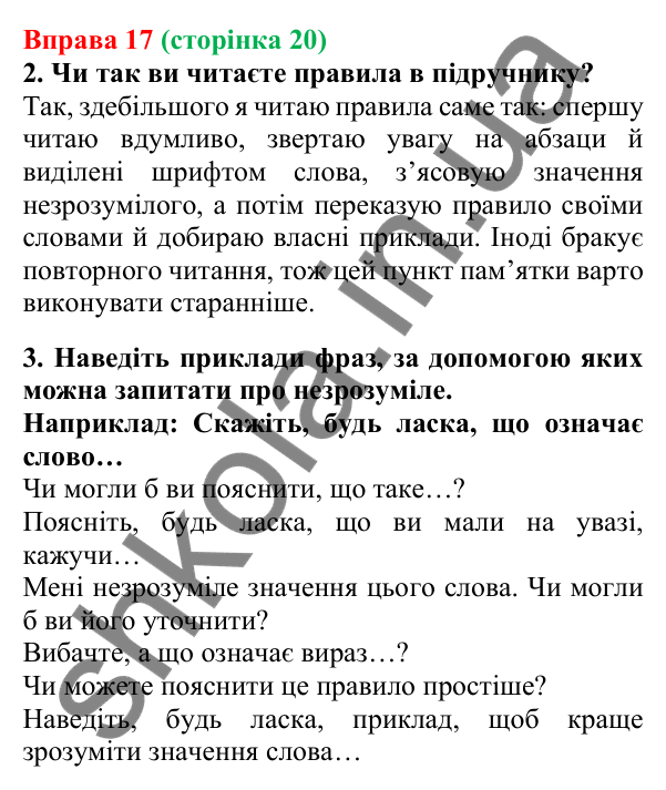 Відповідь до вправи 17, сторінка 20 - ГДЗ Українська мова 5 клас Літвінова 2022