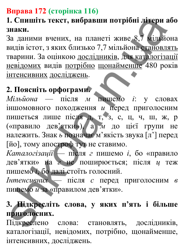 Відповідь до вправи 172, сторінка 116 - ГДЗ Українська мова 5 клас Літвінова 2022