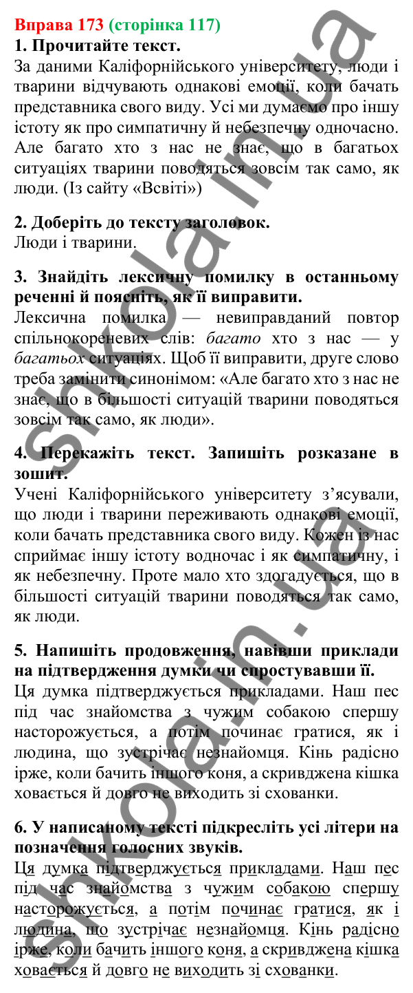 Відповідь до вправи 173, сторінка 117 - ГДЗ Українська мова 5 клас Літвінова 2022