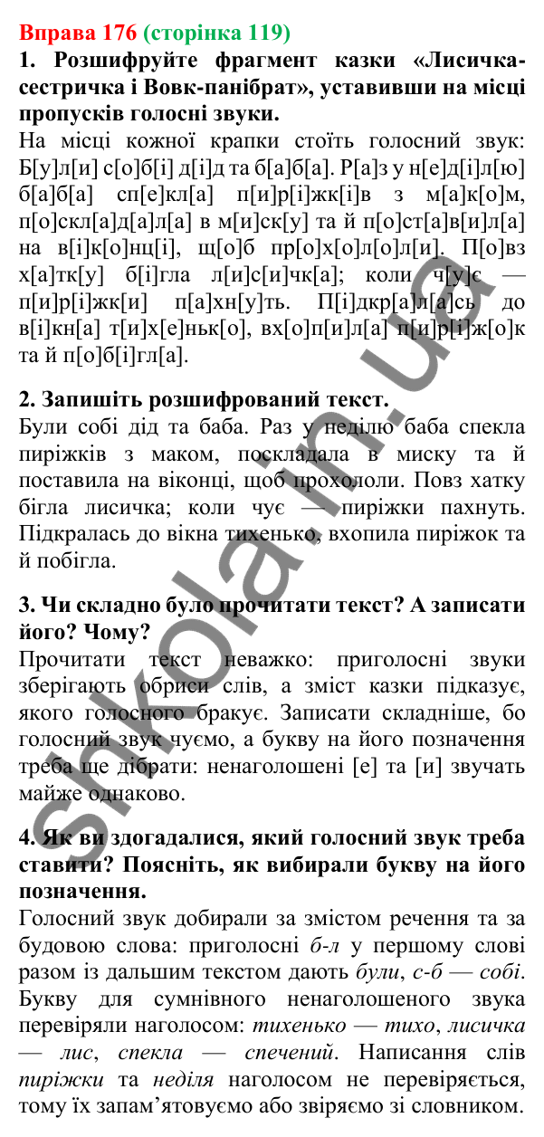 Відповідь до вправи 176, сторінка 119 - ГДЗ Українська мова 5 клас Літвінова 2022