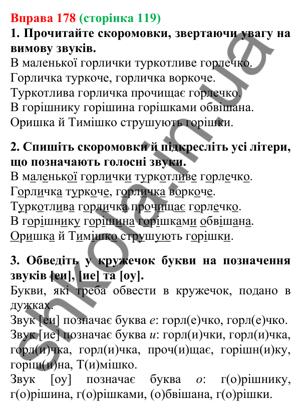 Відповідь до вправи 178, сторінка 119 - ГДЗ Українська мова 5 клас Літвінова 2022