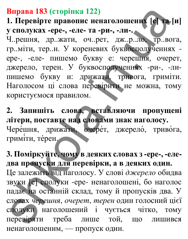 Відповідь до вправи 183, сторінка 122 - ГДЗ Українська мова 5 клас Літвінова 2022
