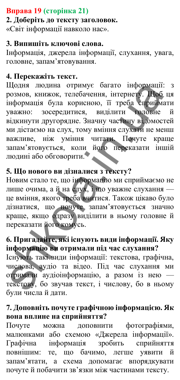 Відповідь до вправи 19, сторінка 21 - ГДЗ Українська мова 5 клас Літвінова 2022