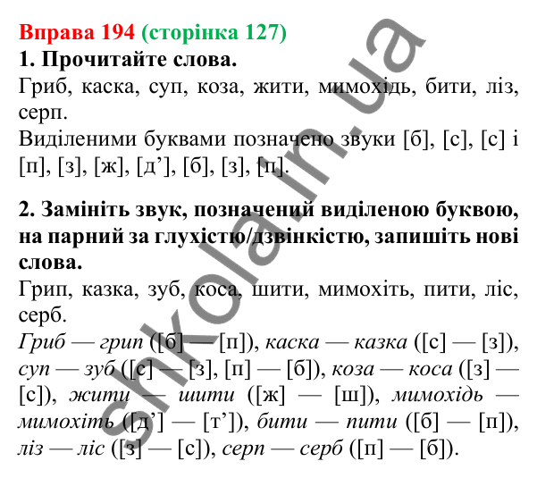 Відповідь до вправи 194, сторінка 127 - ГДЗ Українська мова 5 клас Літвінова 2022