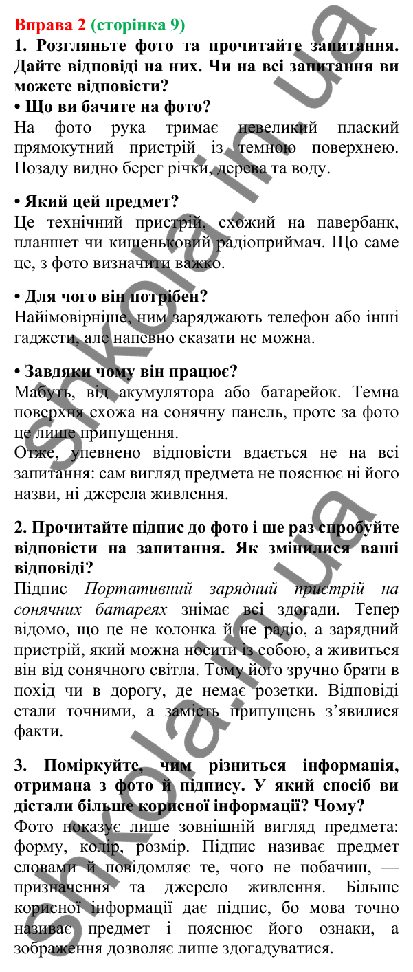 Відповідь до вправи 2, сторінка 9 - ГДЗ Українська мова 5 клас Літвінова 2022