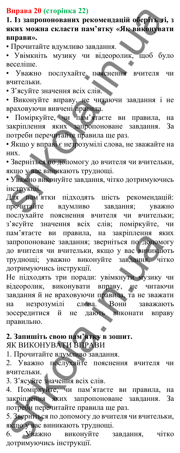 Відповідь до вправи 20, сторінка 22 - ГДЗ Українська мова 5 клас Літвінова 2022
