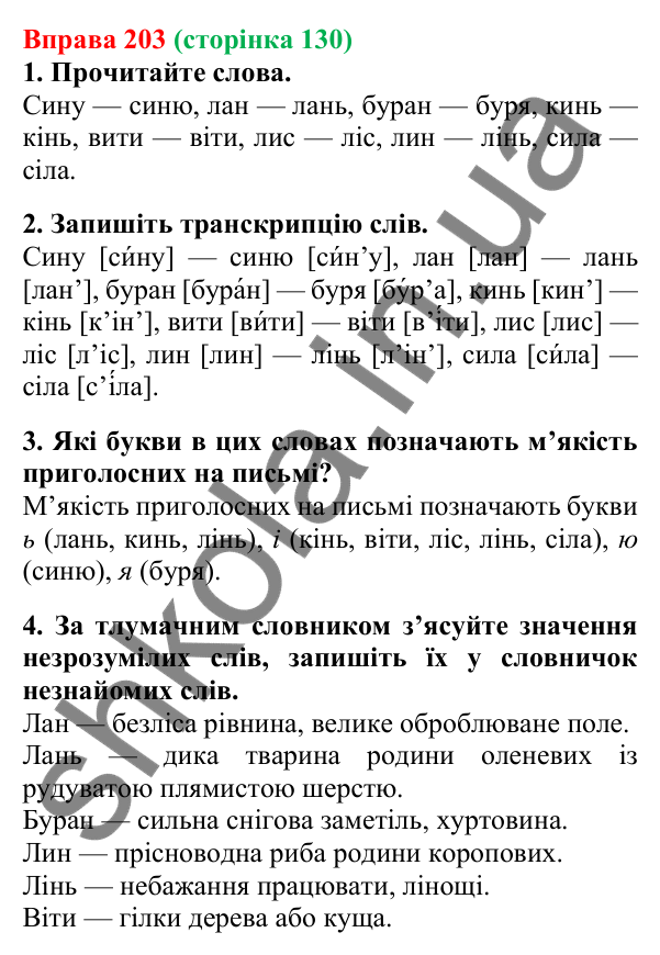 Відповідь до вправи 203, сторінка 130 - ГДЗ Українська мова 5 клас Літвінова 2022