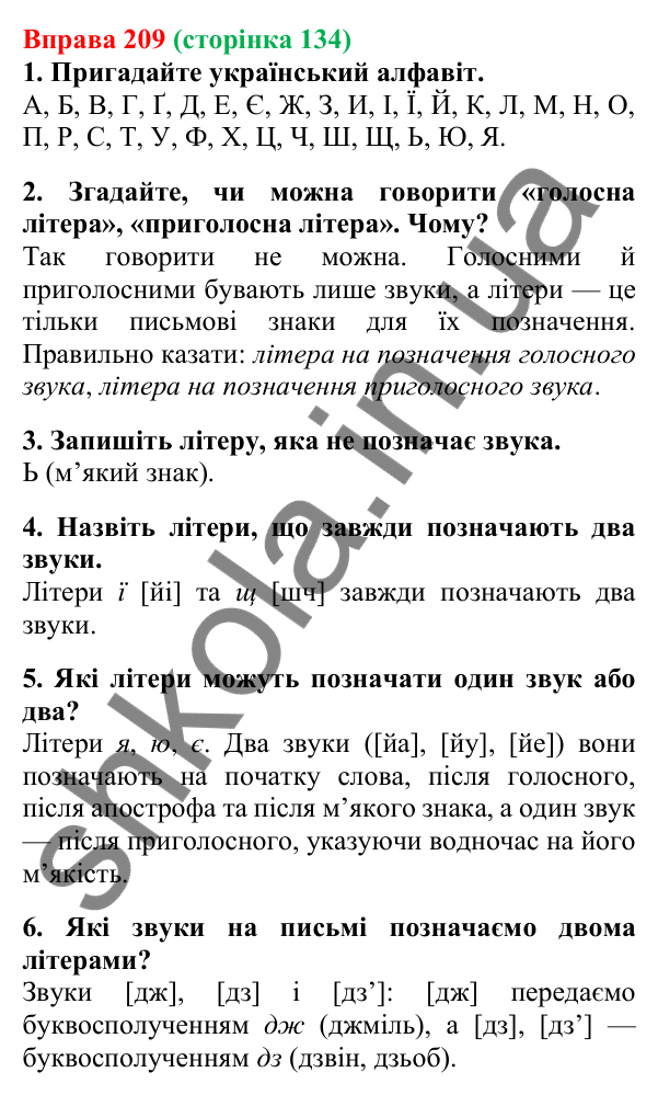 Відповідь до вправи 209, сторінка 134 - ГДЗ Українська мова 5 клас Літвінова 2022