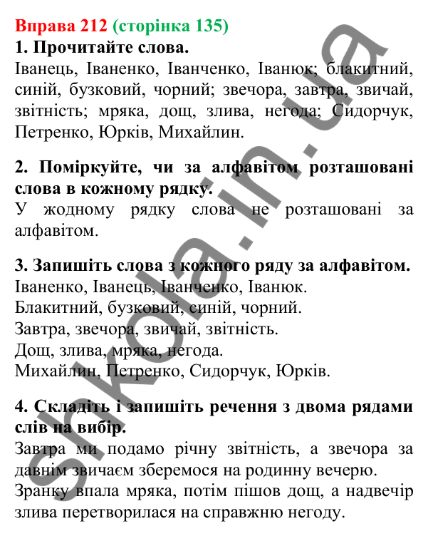 Відповідь до вправи 212, сторінка 135 - ГДЗ Українська мова 5 клас Літвінова 2022