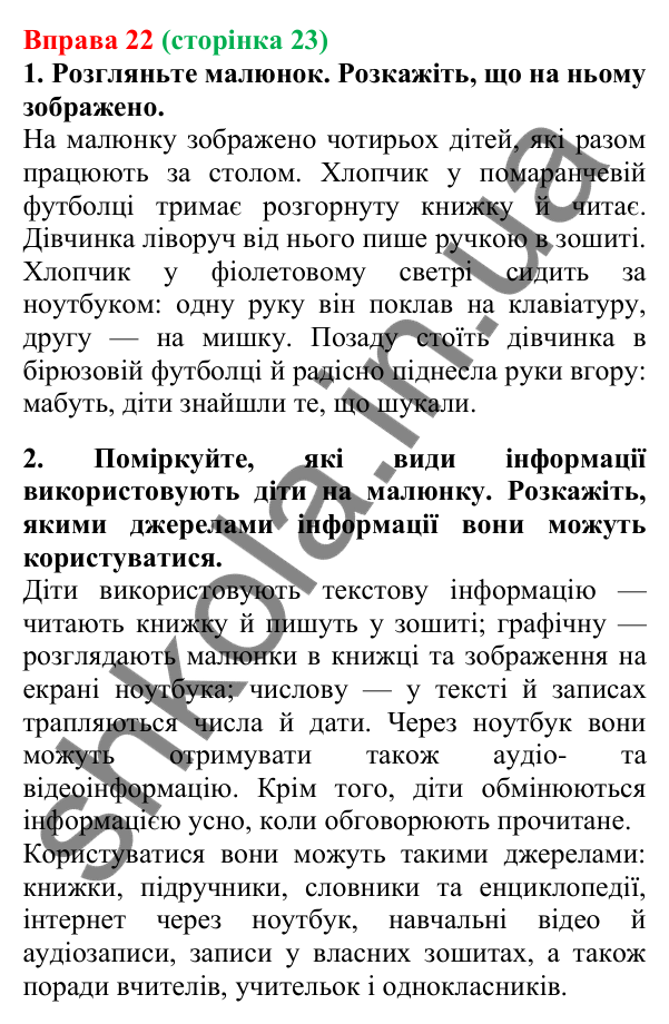 Відповідь до вправи 22, сторінка 23 - ГДЗ Українська мова 5 клас Літвінова 2022