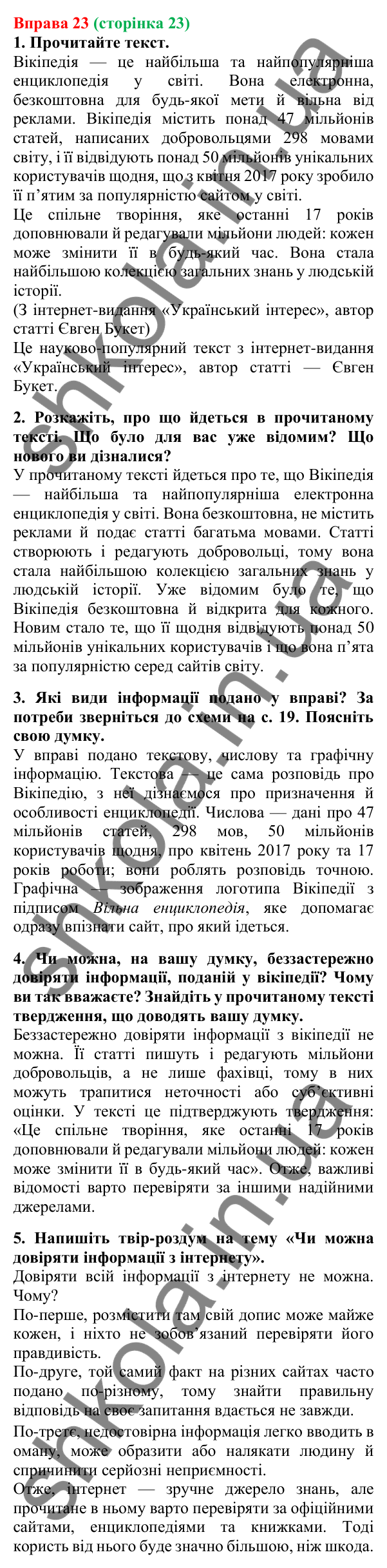 Відповідь до вправи 23, сторінка 23 - ГДЗ Українська мова 5 клас Літвінова 2022