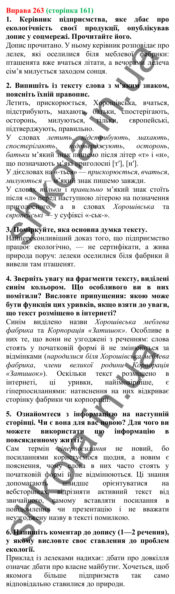 Відповідь до вправи 263, сторінка 161 - ГДЗ Українська мова 5 клас Літвінова 2022