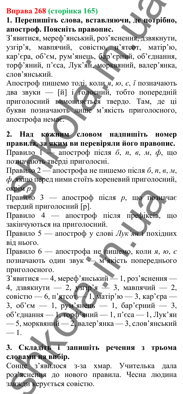 Відповідь до вправи 268, сторінка 165 - ГДЗ Українська мова 5 клас Літвінова 2022