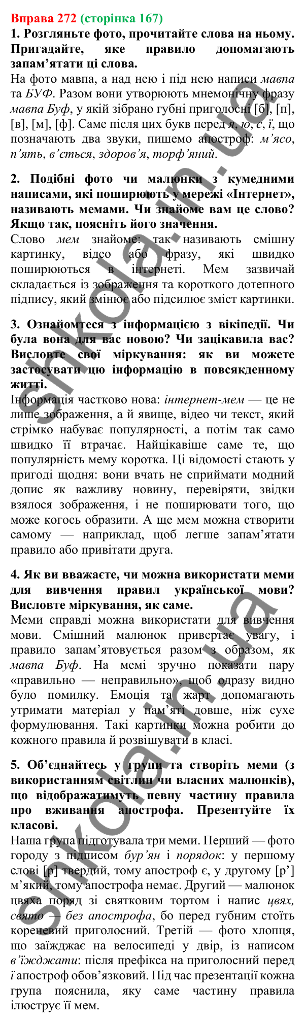Відповідь до вправи 272, сторінка 167 - ГДЗ Українська мова 5 клас Літвінова 2022