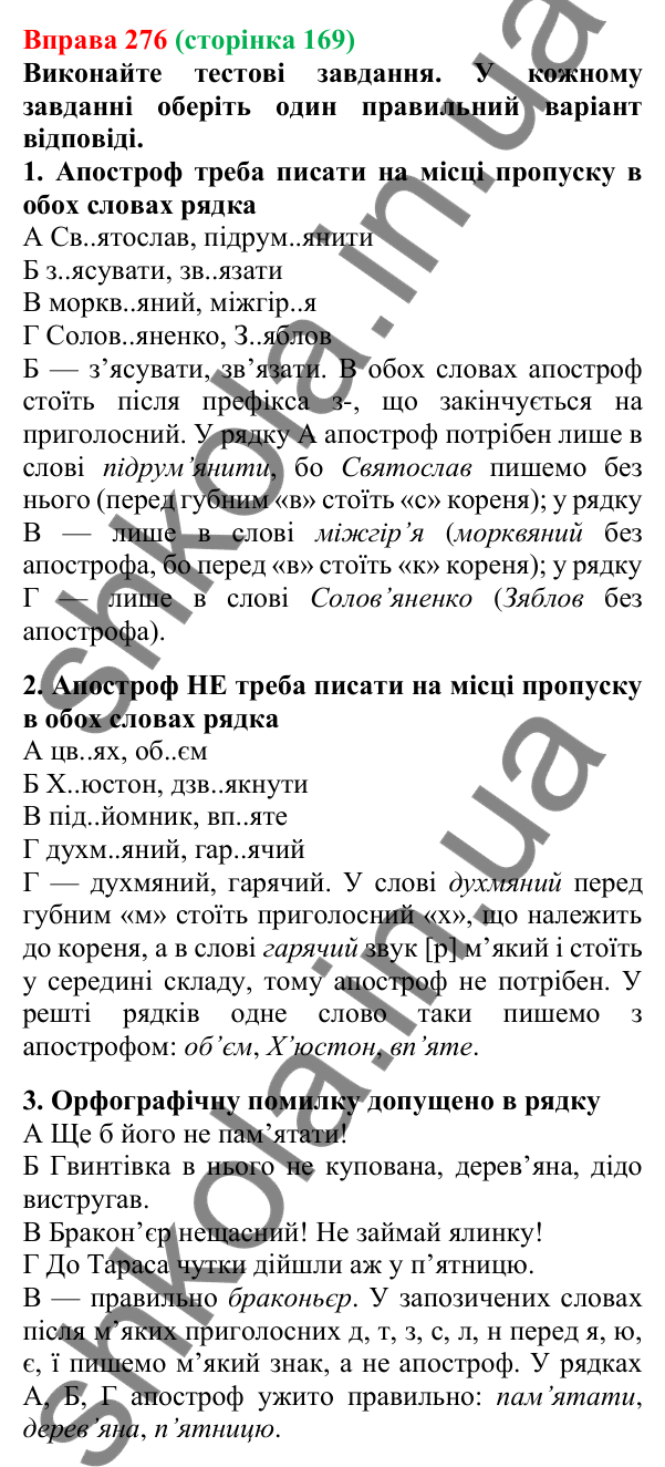 Відповідь до вправи 276, сторінка 169 - ГДЗ Українська мова 5 клас Літвінова 2022