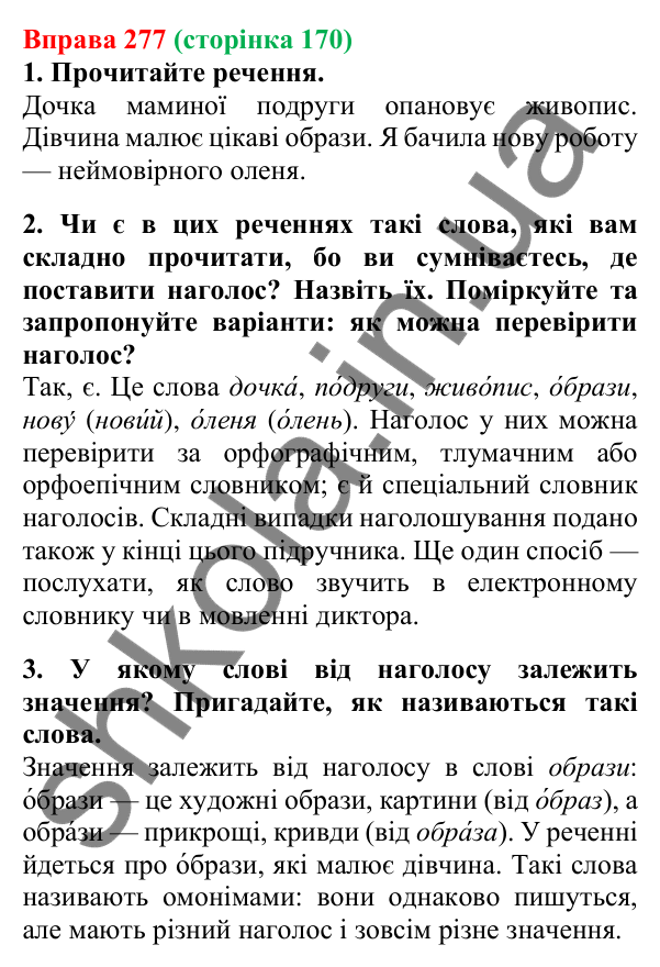 Відповідь до вправи 277, сторінка 170 - ГДЗ Українська мова 5 клас Літвінова 2022