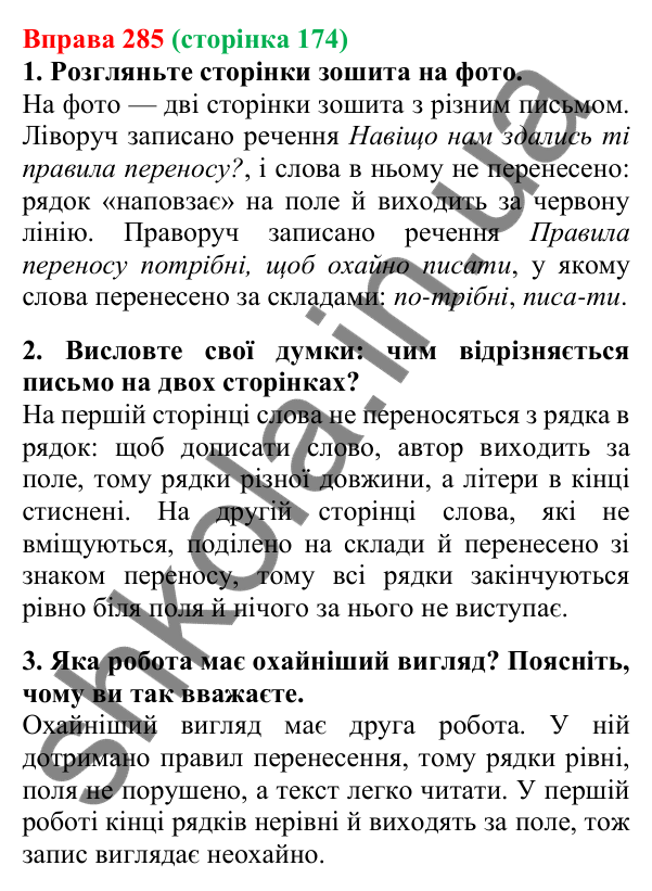 Відповідь до вправи 285, сторінка 174 - ГДЗ Українська мова 5 клас Літвінова 2022