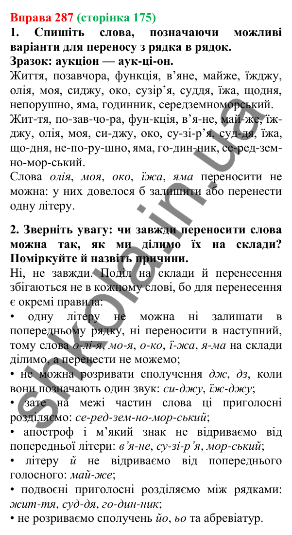 Відповідь до вправи 287, сторінка 175 - ГДЗ Українська мова 5 клас Літвінова 2022
