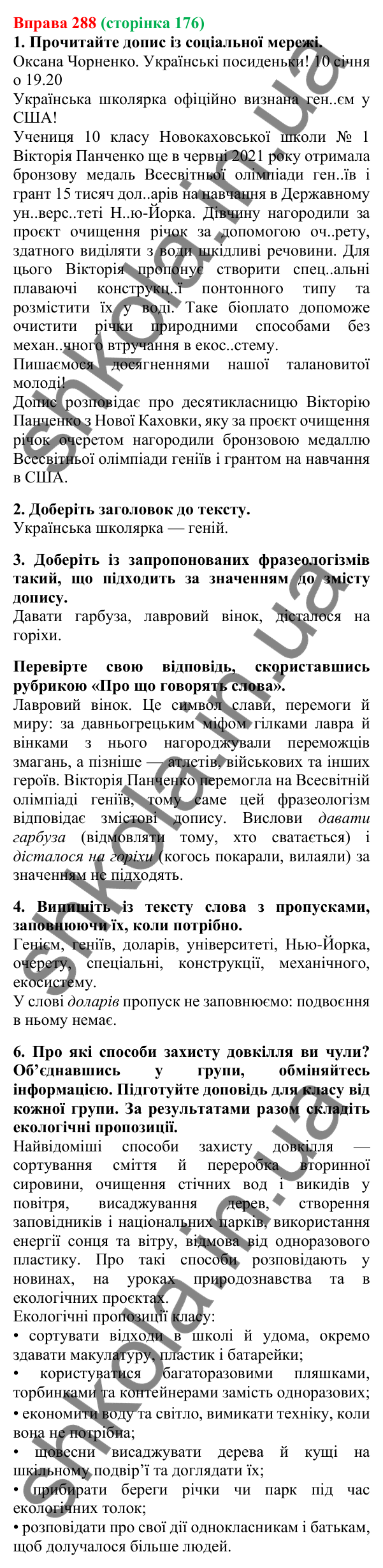 Відповідь до вправи 288, сторінка 176 - ГДЗ Українська мова 5 клас Літвінова 2022