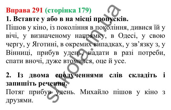 Відповідь до вправи 291, сторінка 179 - ГДЗ Українська мова 5 клас Літвінова 2022
