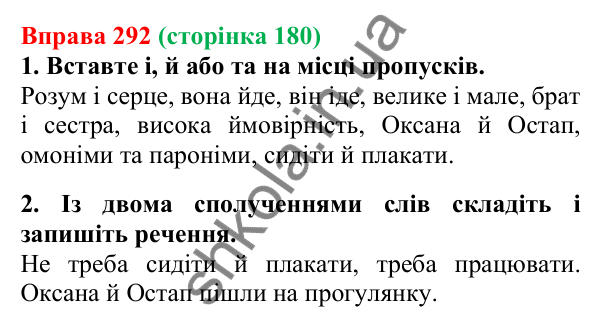 Відповідь до вправи 292, сторінка 180 - ГДЗ Українська мова 5 клас Літвінова 2022