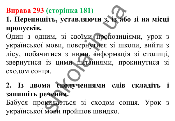 Відповідь до вправи 293, сторінка 181 - ГДЗ Українська мова 5 клас Літвінова 2022