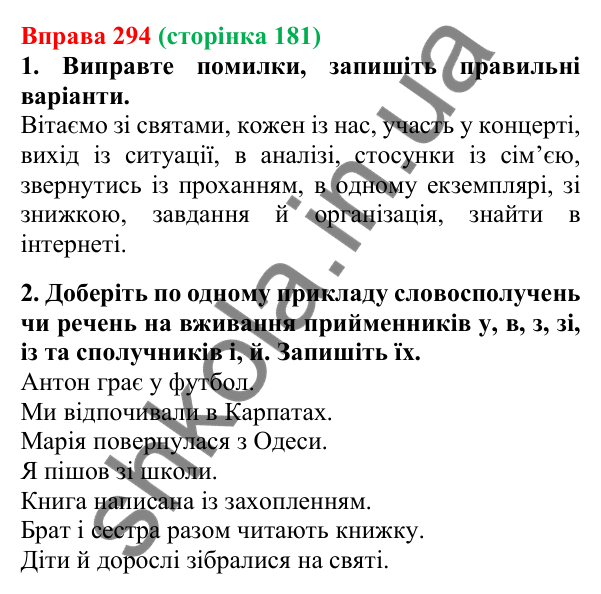 Відповідь до вправи 294, сторінка 181 - ГДЗ Українська мова 5 клас Літвінова 2022