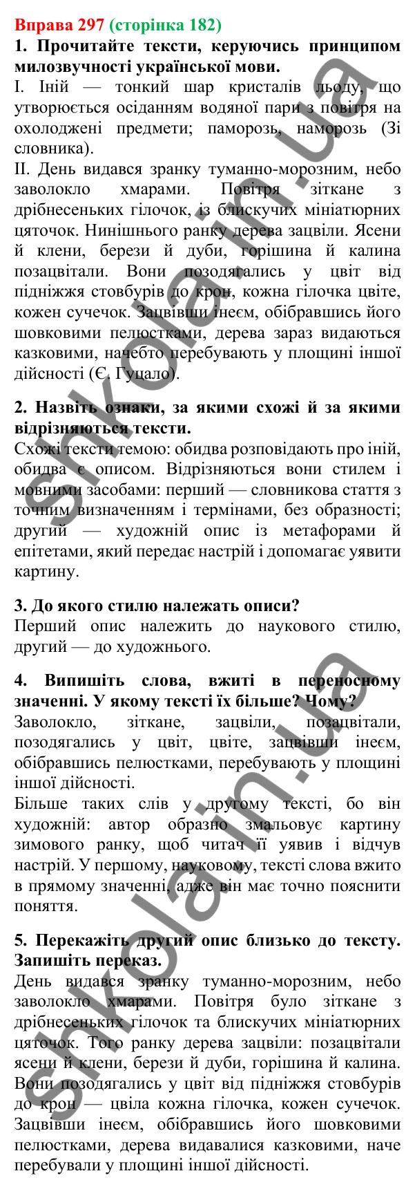 Відповідь до вправи 297, сторінка 182 - ГДЗ Українська мова 5 клас Літвінова 2022