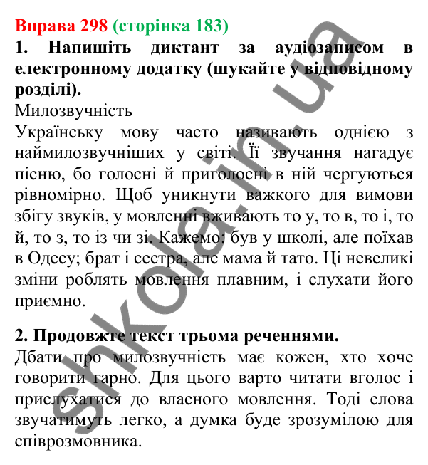 Відповідь до вправи 298, сторінка 183 - ГДЗ Українська мова 5 клас Літвінова 2022
