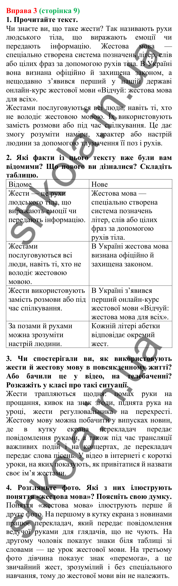 Відповідь до вправи 3, сторінка 9 - ГДЗ Українська мова 5 клас Літвінова 2022